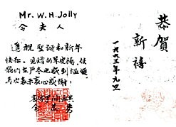 Note from Gubuluo Rongqi to W H Jolly - 1993